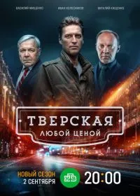 Тверская